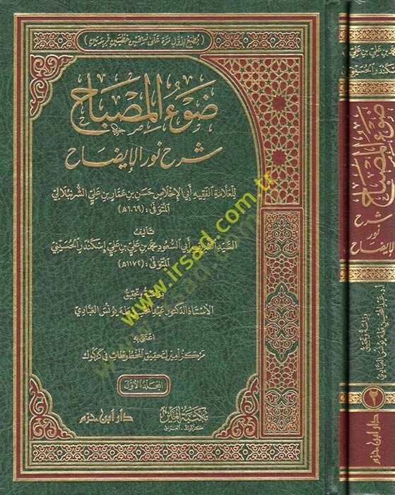 Davül-misbah şerhu Nuril-İzah lil-allame el-fakih Ebil-İhlas Hasan b. Ammar b. Ali eş-Şürünbülali  - ضوء المصباح شرح نور الإيضاح للعلامة الفقيه أبي الإخلاص حسن بن عمار بن علي الشرنبلالي