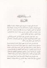 Nazariyyetül-Vilaye fiş-Şeriatil-İslamiyye - نظرية الولاية في الشريعة الإسلامية