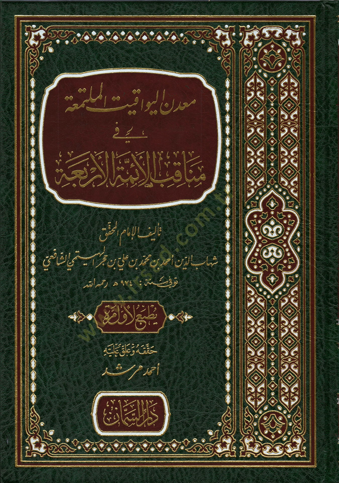Madenül-yevakit el-müteallika fi menakıbil-eimmetil-erbaa  - معدن اليواقيت الملتمعة في مناقب الأئمة الأربعة