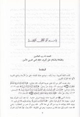 Erbaa Kütüb fi Ulumil-Kuran lil-Mehdevi ve li-İbn Berri ve lis-Sefakusi ve li-Mechul - أربعة كتب في علوم القرآن للمهدوي ولابن بري وللسفاقسي ولمجهول