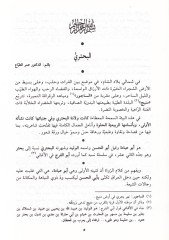 Divanü'l-Buhtüri - ديوان البحتري