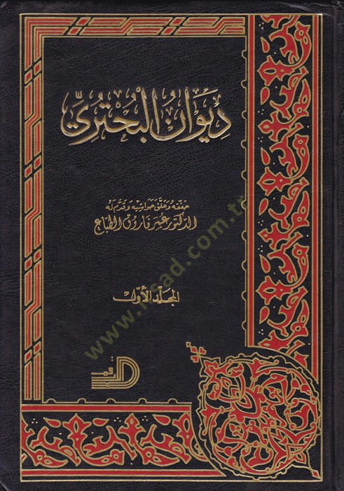Divanü'l-Buhtüri - ديوان البحتري