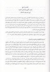 Es-Sekafetül-Arabiyyetil-İslamiyye fi Garbi İfrikya  - الثقافة العربية الإسلامية في غرب أفريقيا