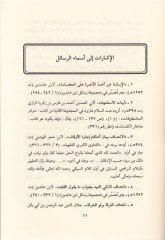 El-İşarat ila Esmai'r-Resail El-Mudia fi Butuni'l-Mücellidat ve'l-Mücellat مجلدات والمجلات