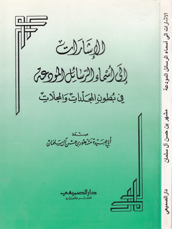 El-İşarat ila Esmai'r-Resail El-Mudia fi Butuni'l-Mücellidat ve'l-Mücellat - الإشارات الى أسماء الرسائل المودعة في بطون المجلدات والمجلات