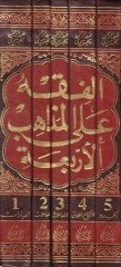 El-Fıkh alal-Mezahibil-Erbaa  - الفقه على المذاهب الأربعة