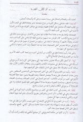 El-Fıkh alal-Mezahibil-Erbaa  - الفقه على المذاهب الأربعة