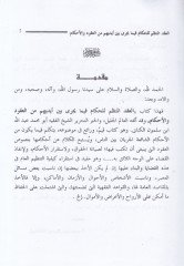 العقد المنظم للحكم فيما يكري بين عيديه من العقد والأحكام م من العقود والأحكام