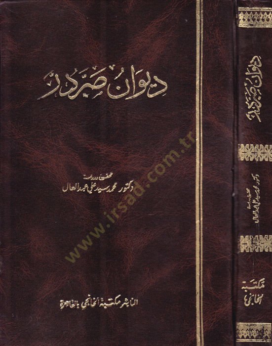 Divan Sarradurre  - ديوان صردر