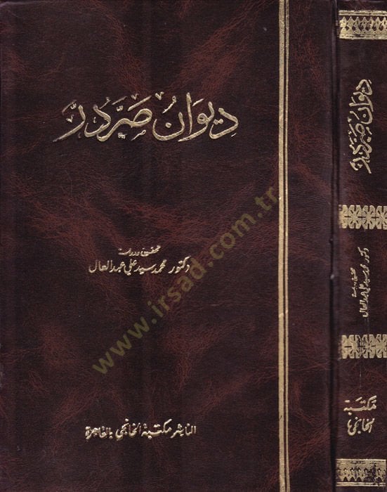 ديفان سارادور - ديوان صردر