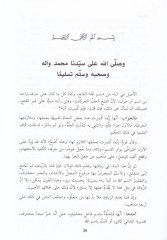 Şerhül-Cümel ve Hüve Şerhu Kitab El-Cümel fin-Nahvi vel-İrab liz-Zeccaci - شرح الجمل وهو شرح كتاب الجمل في النحو والإعراب للزجاجي