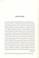 Tefsirü'l-Kur'an fi Mısri'l-hadise - تفسير القران في مصر الحديثة