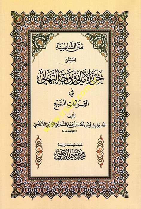 Metnü'ş-Şatıbiyye Hırzü'l-Emani ve Vechü't-Tehani