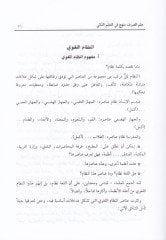 İlmü's-Sarf Menhec fi't-Ta'limi'z-Zati - علم الصرف منهج في التعلم الذاتي