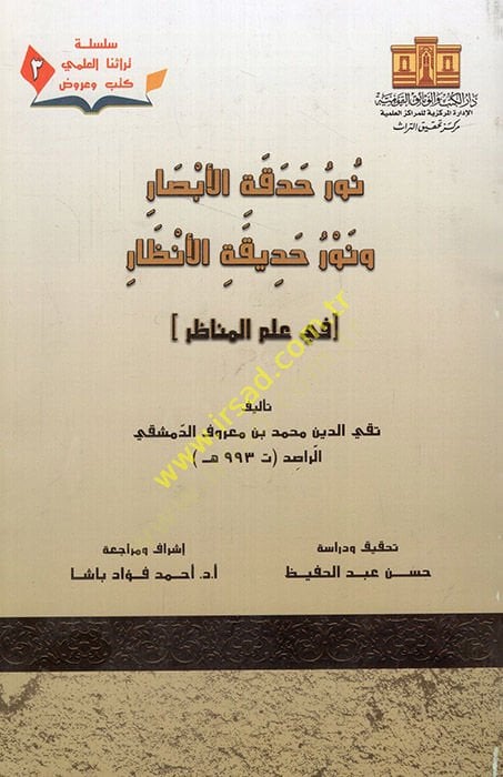 His light hadekati'l-ebsar ve his light his hadekati'l-enzar