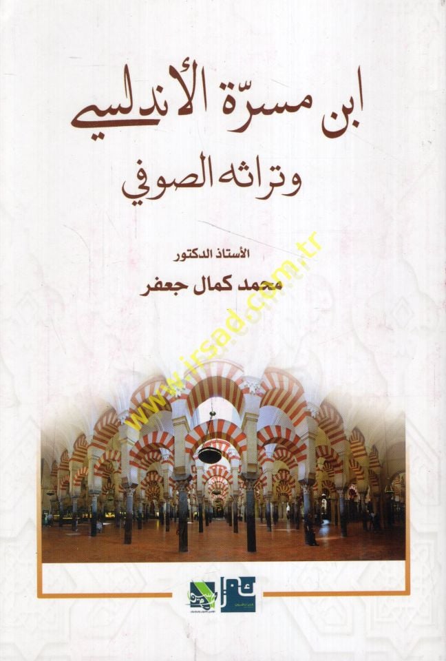 ابن مسرة الأندلسي