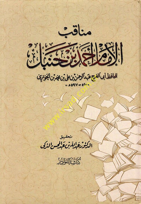 Menakıbül-İmam Ahmed b. Hanbel  - مناقب الإمام أحمد بن حنبل