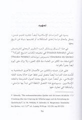 Bidayatül-Fıkhil-İslami ve Tatavvuruhu fi Mekke hatta Mentasıfil-Karnil-Hicri Es-Sani / El-Miladi Es-Samin - بدايات الفقه الإسلامي وتطوره في مكة