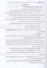 En-Nevâzilü'l-Câmia - النوازل الجامعة