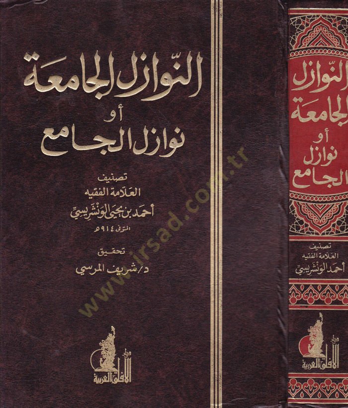 En-Nevâzilü'l-Câmia - النوازل الجامعة