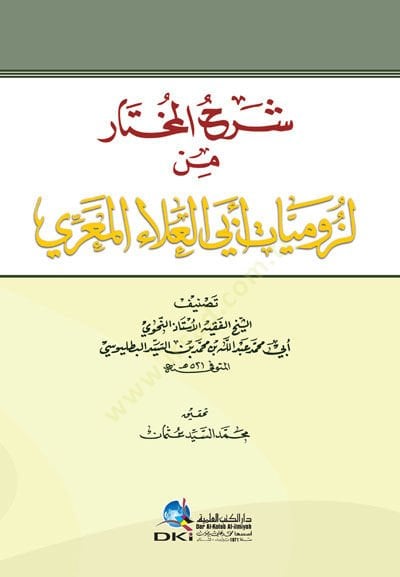 Şerhül-Muhtar min Lüzumiyyati Ebil-Ala El-Maarri  - شرح المختار من لزوميات أبي العلاء المعري