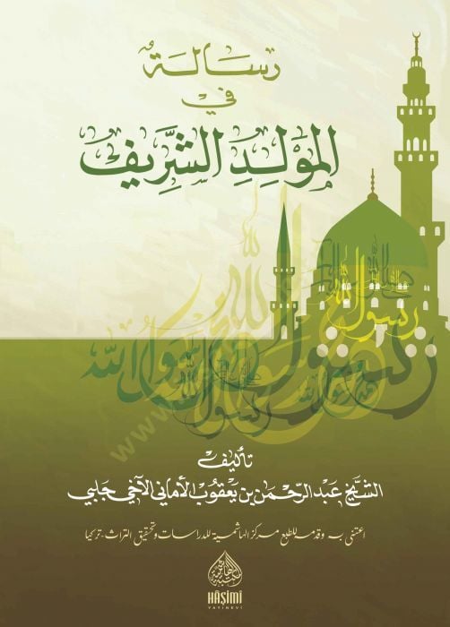 Risaletun Fi Mevlidiş-Şerif - رسالة في المولد الشريف