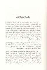 al-Alaka beyne'd-din ve'd-devle ي المصري والنظم الفرنسية والتركية والإيرانية