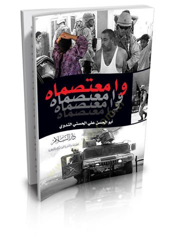 Va Mu'tesamahu - وا معتصماه