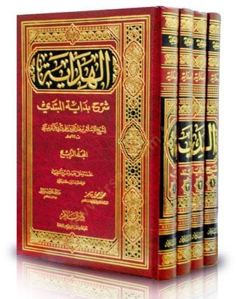 El-Hidaye Şerhu Bidayetil-Mübtedi - الهداية شرح بداية المبتدي