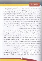 El-Arabiyye li-Gayri Ebnaiha El-Kısmüs-Sani El-Cüzül-Evvel - العربية لغير أبنائها القسم الثاني الجزء الأول