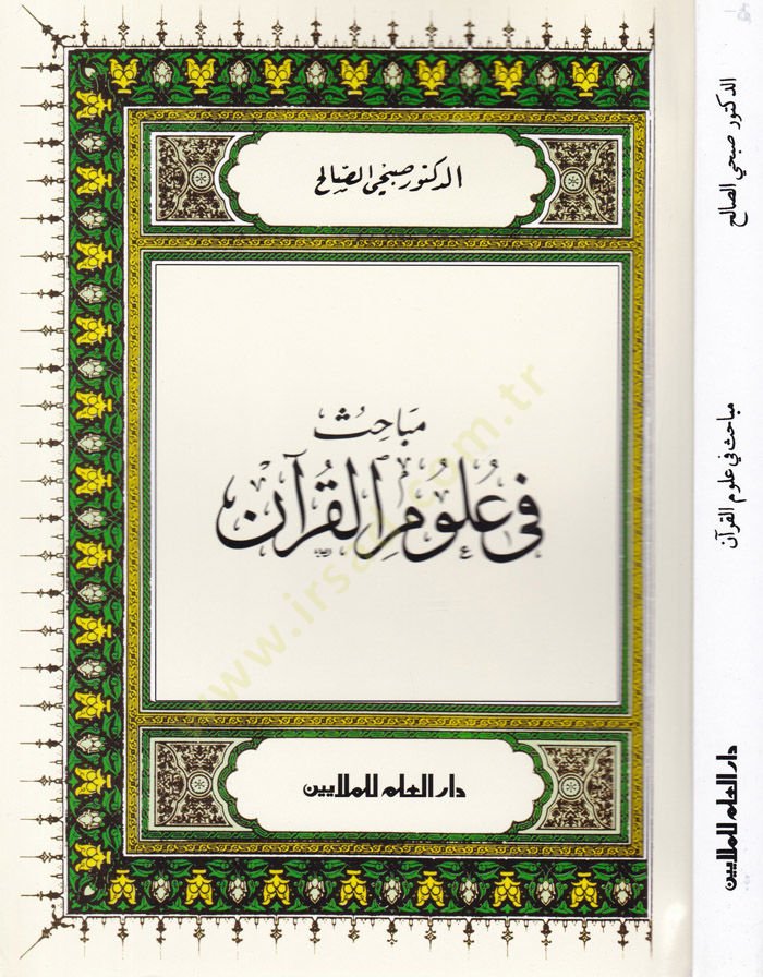 Mebahis fi Ulumil-Kuran  - مباحث في علوم القرآن