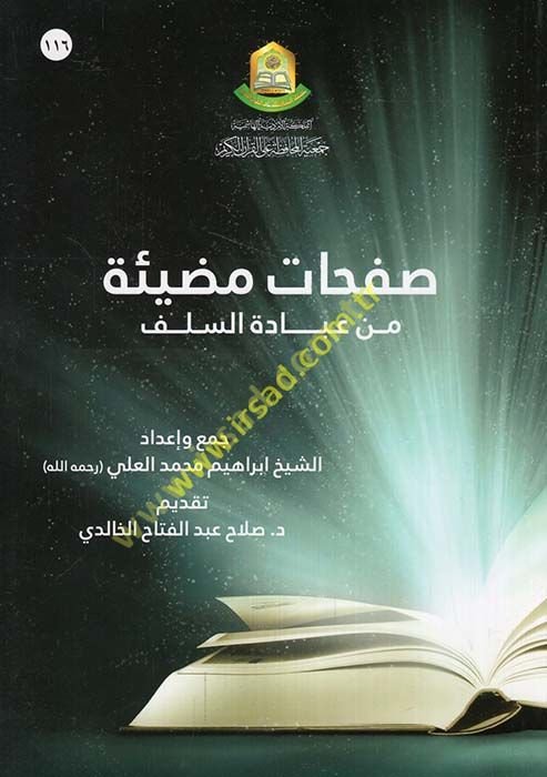 Safahatun mudie min ibadeti's-selef  - صفحات مضيئة من عبادة السلف