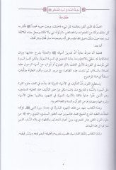 Hadikatü's-Safa fi Esmai'l-Mustafa - حديقة الصفا في أسماء المصطفى