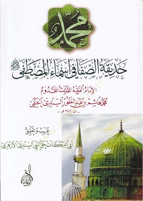 Hadikatüs-Safa fi Esmail-Mustafa  - حديقة الصفا في أسماء المصطفى