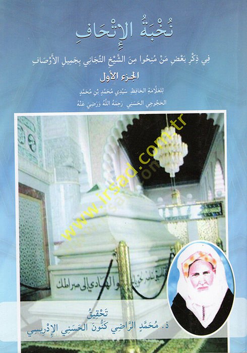 Nuhbetül-İthaf fi Zikri Bazı Men Münihu mineş-Şeyh et-Ticani bi-Cemilil-Evsaf  - نخبة الإتحاف في ذكر بعض من منحوا من الشيخ التجاني بجميل الأوصاف