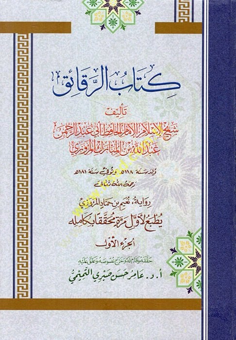 Kitabür-Rekaik  - كتاب الرقائق