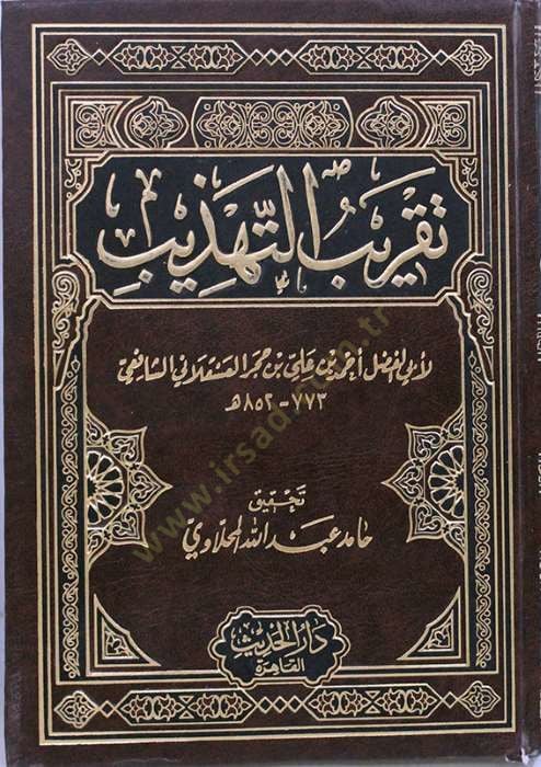 - تقريبي التهذيب