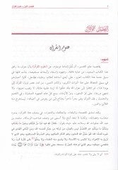 Et-Tibyan fi Ulumil-Kuran  - التبيان في علوم القرآن
