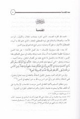 Ahkamü'l-İnfirad fi'l-Fıkhi'l-İslami - أحكام الإنفراد في الفقه الإسلامي