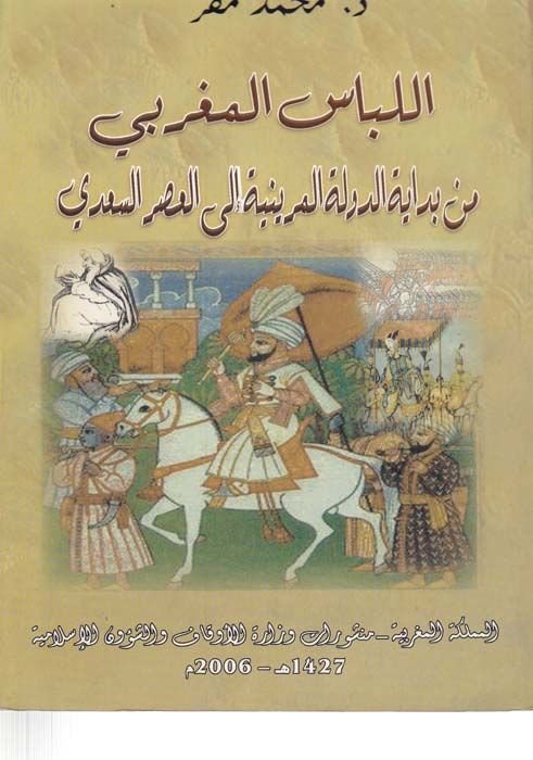 الليبياس المغربي من بدايات-دولة-مرينية الى العصر-السعدي العصر السعدي