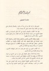 El-Cevahirüs-Semine fi Beyani Edilleti Alemil-Medine - الجواهر الثمينة في بيان أدلة عالم المدينة