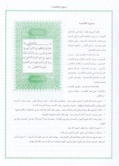 Müntehab fi Tefsiril-Kuranil-Kerim - المنتخب في تفسير القرآن الكريم
