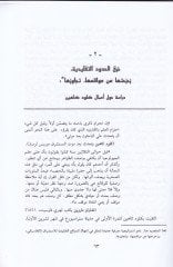 Kadaya fi Nakdi'l-Akli'd-Dini Keyfe Nefhemül-Islam El-Yevm - قضايا في النقد الأعضاء كيف نفهم الإسلام اليوم