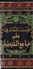 Kutü'l-Mugtezi ala Camii't-Tirmidhi - قوت المغتذي على جامع الترمذي