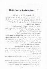 Kutü'l-Mugtezi ala Camii't-Tirmidhi - قوت المغتذي على جامع الترمذي