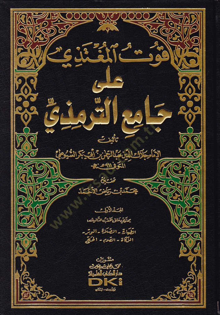 Kutül-Mugtezi ala Camiit-Tirmizi  - قوت المغتذي على جامع الترمذي