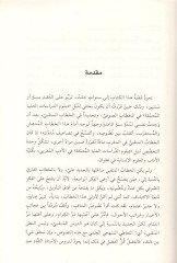 Binyetü'l-hitabi'l-menkıbi  - بنية الخطاب المنقبي طلاق العقل واوهام التاريخ