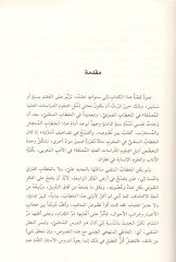 Binyetü'l-hitabi'l-menkıbi