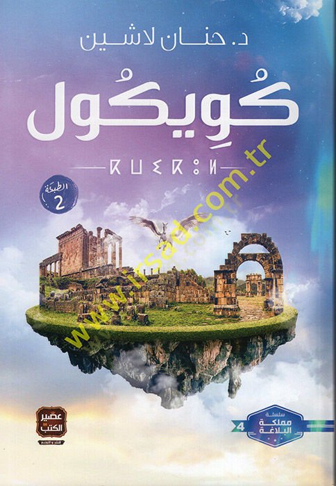 كوفيكول - كويكول