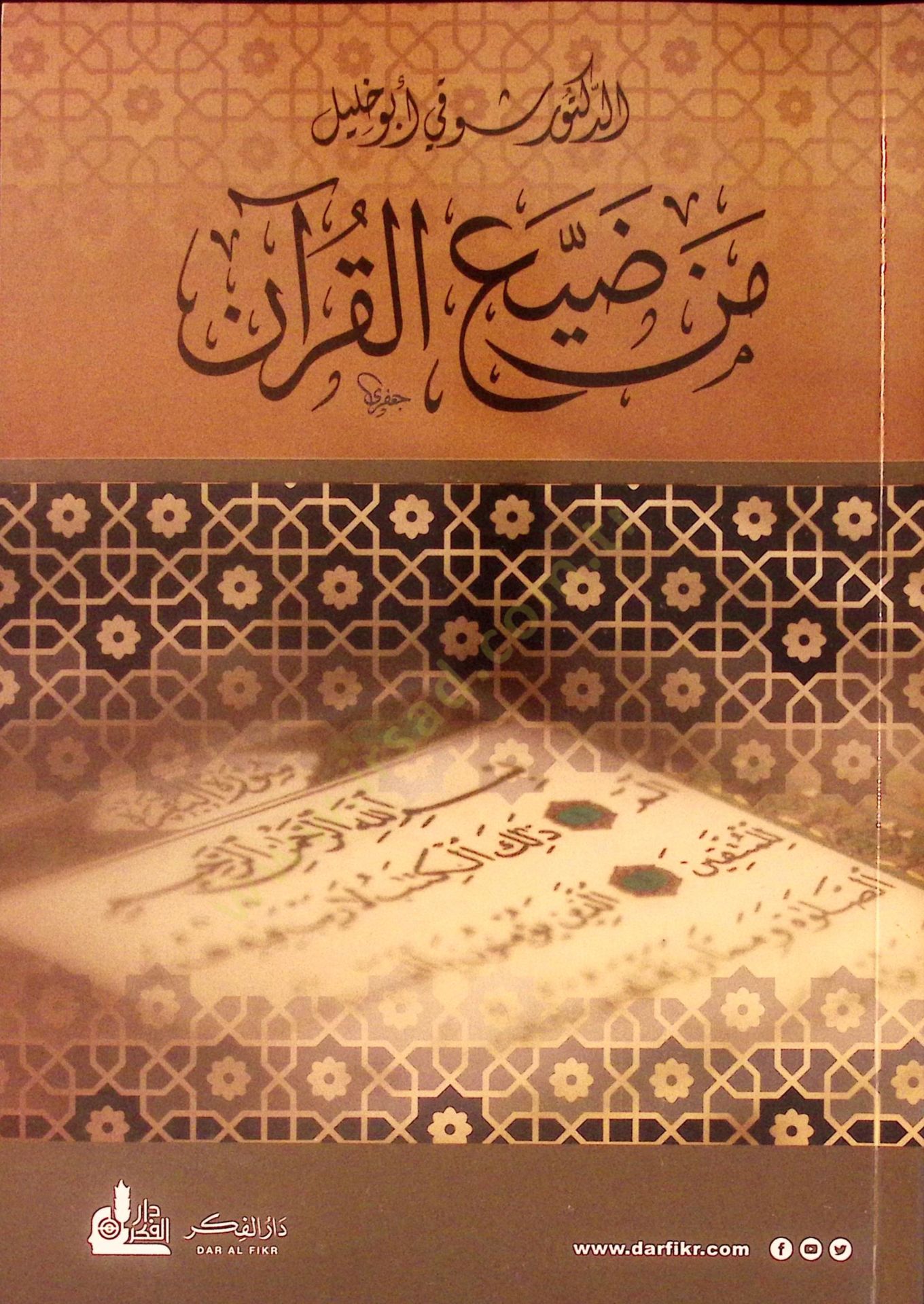 Men Dayyeal-Kuran  - من ضيع القرآن